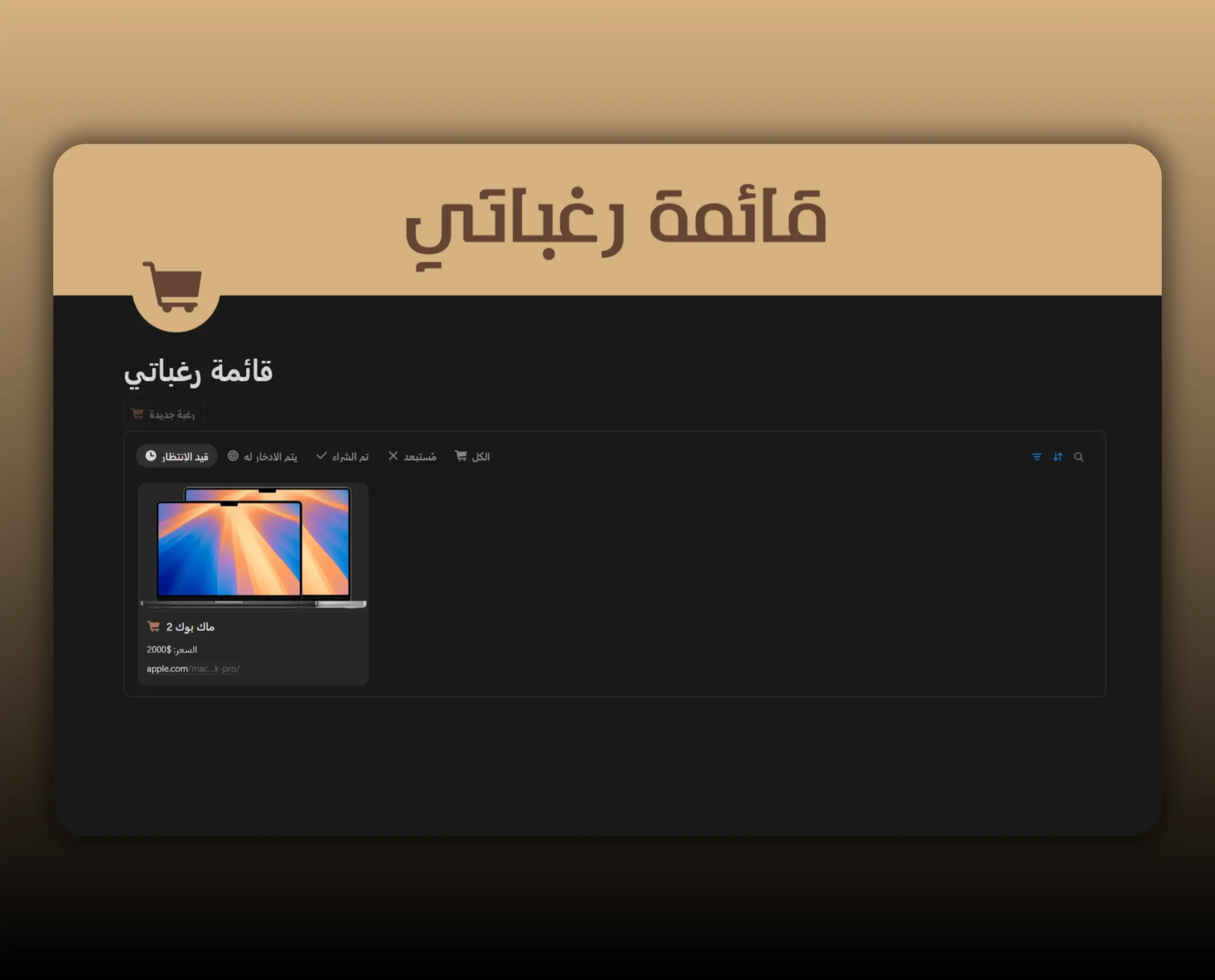 Template قائمة رغباتي