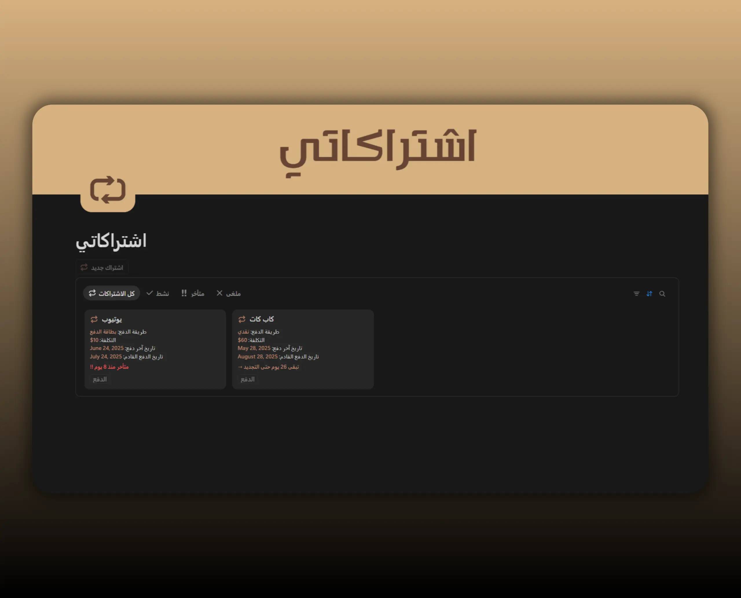 Template اشتراكاتي