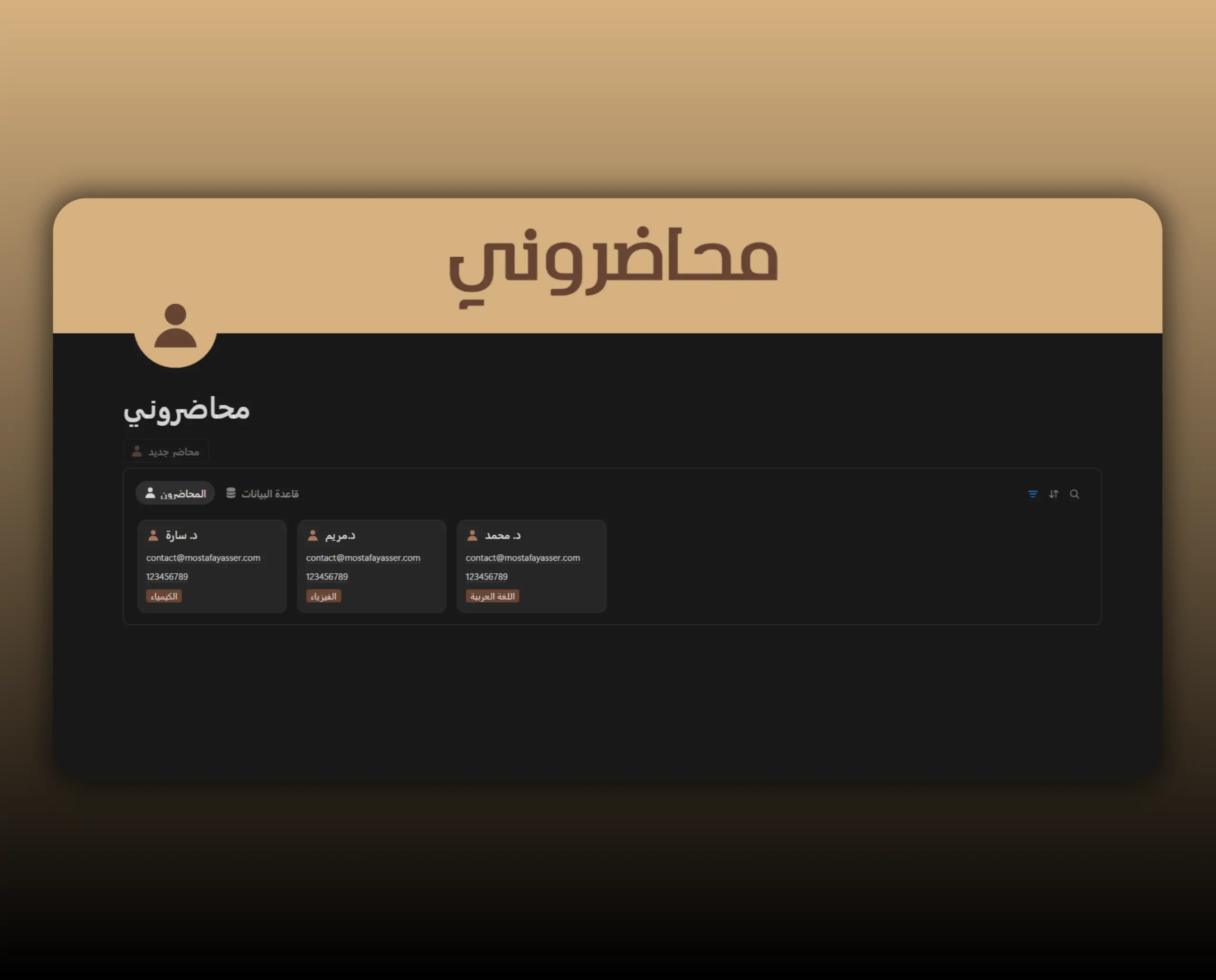 Template محاضروني