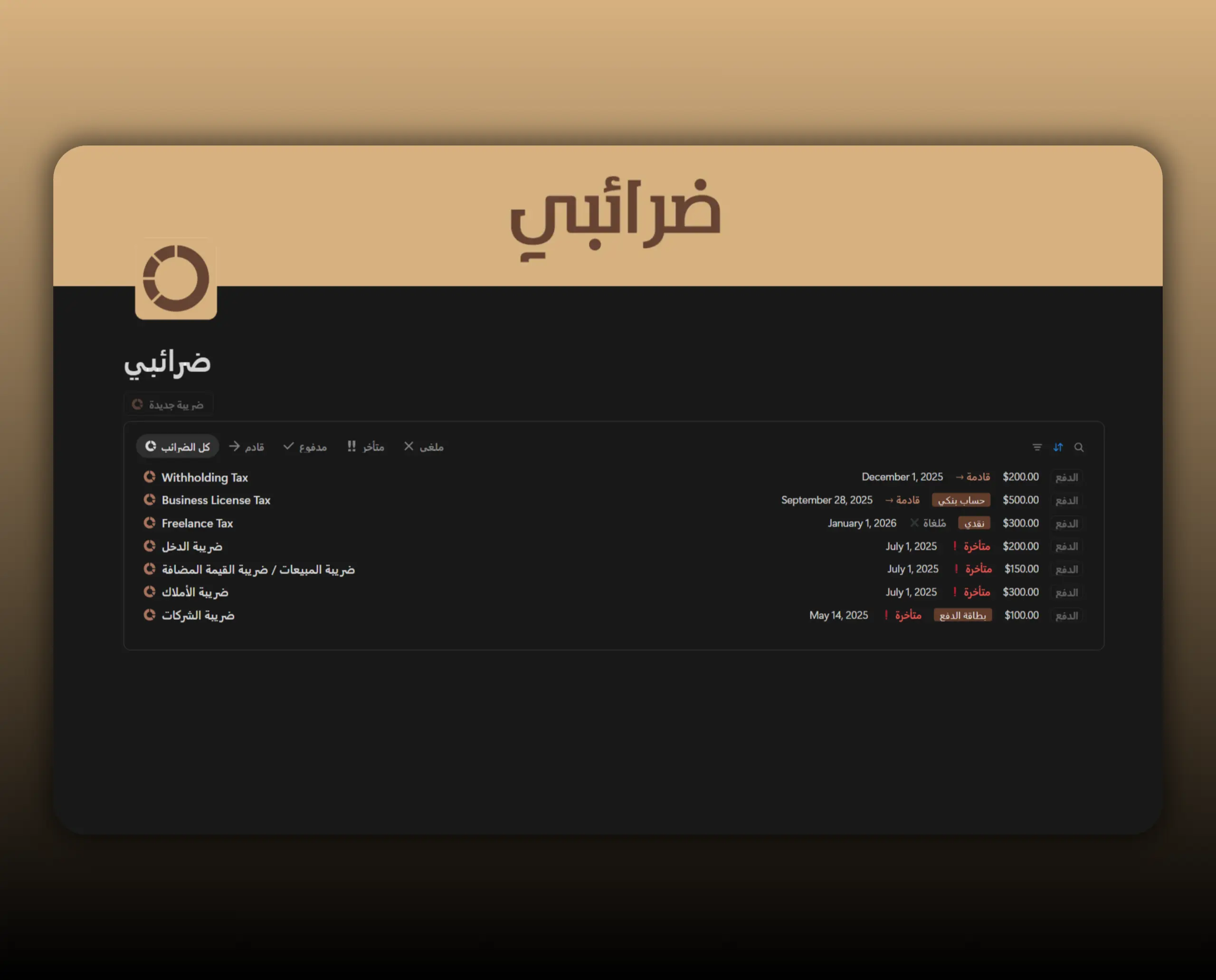 Template ضرائبي