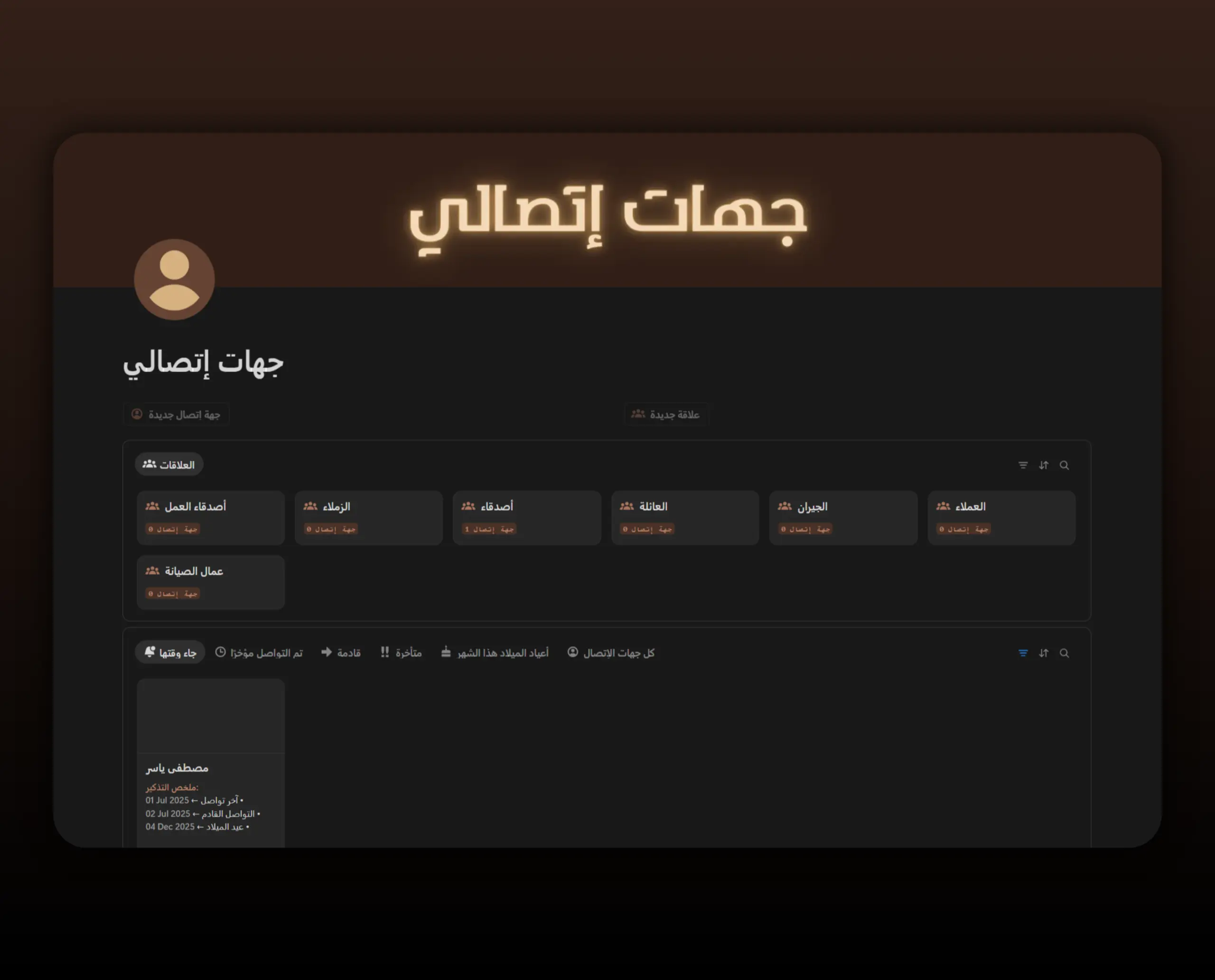 Template جهات إتصالي