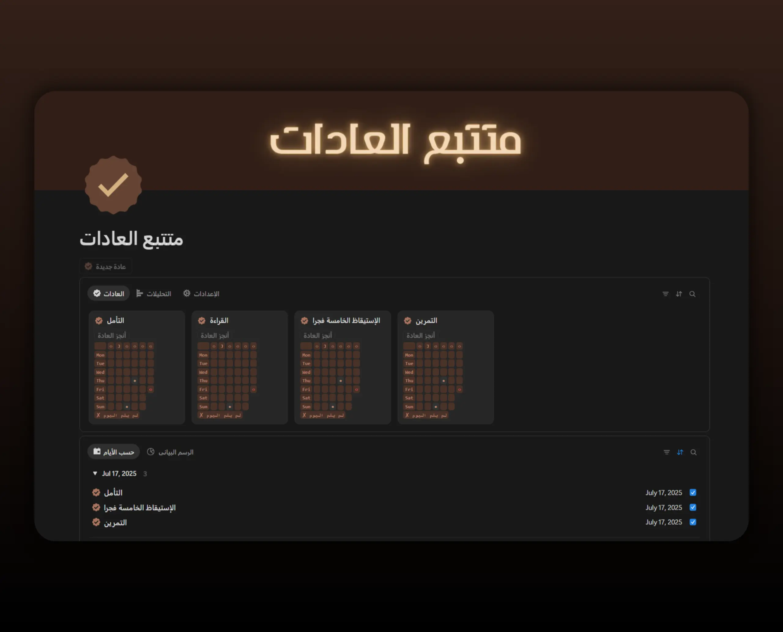 Template متتبع العادات المتقدم