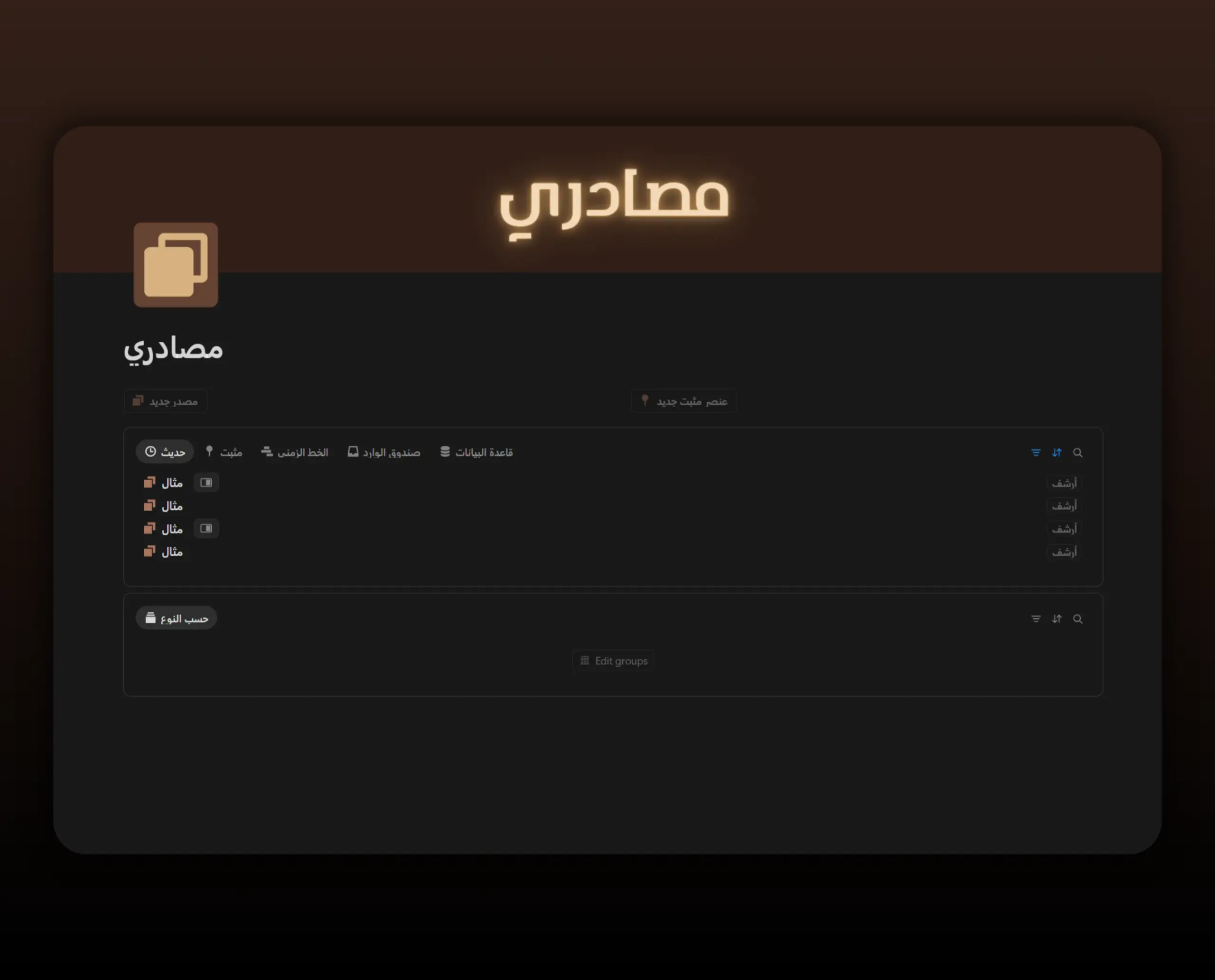 Template مصادري