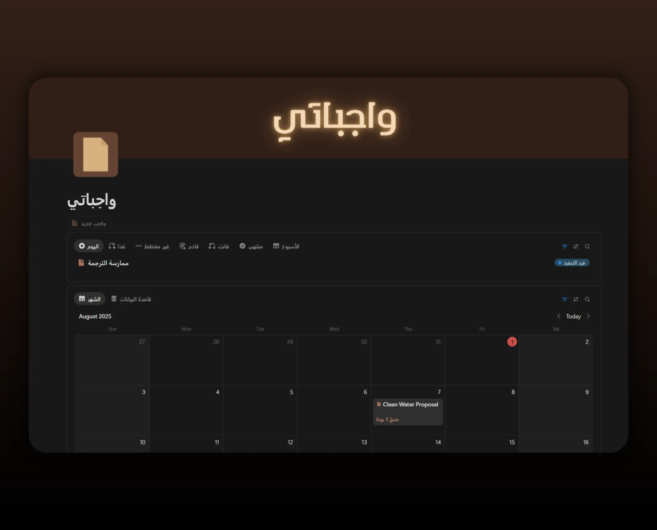 Template واجباتي