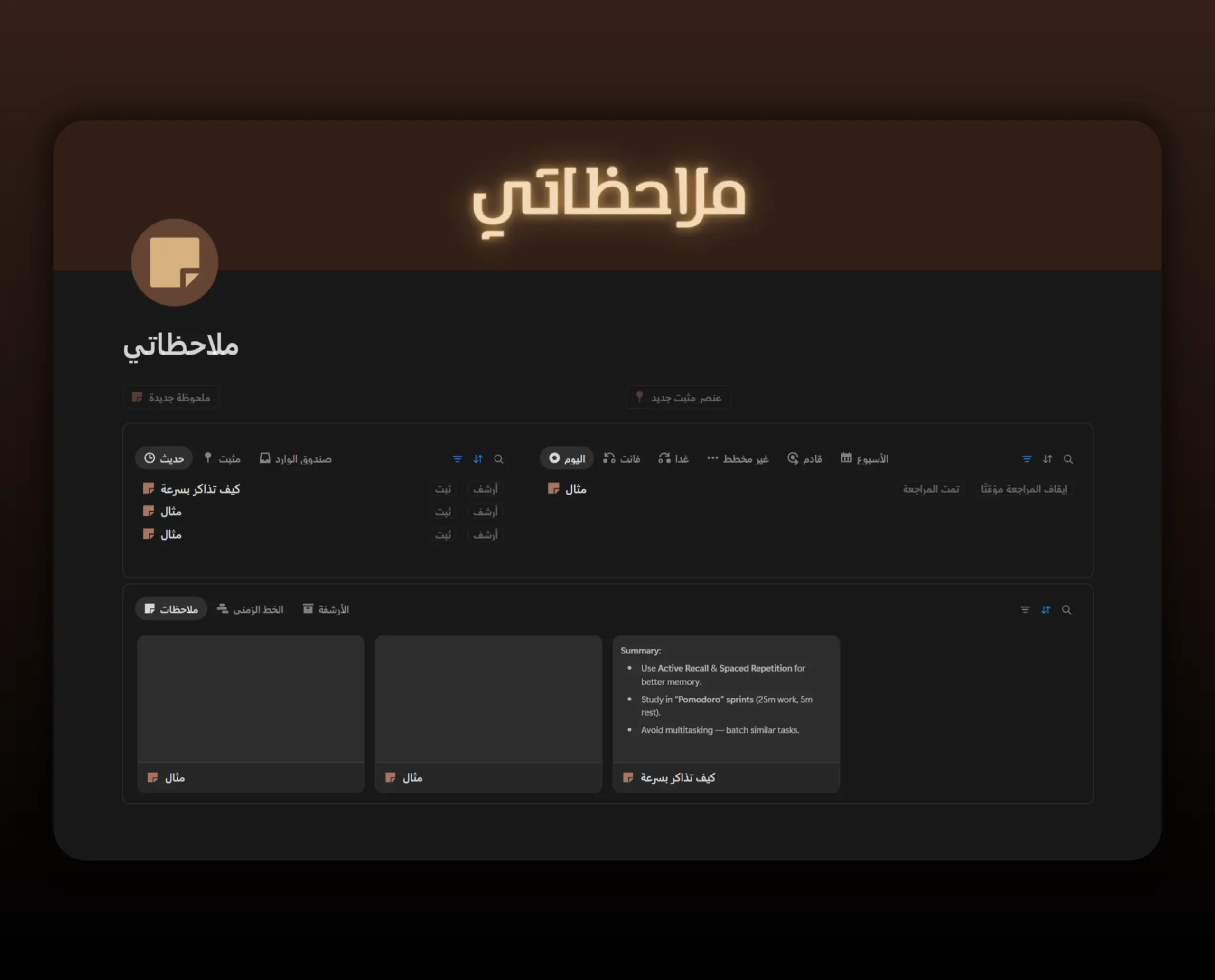 Template ملاحظاتي