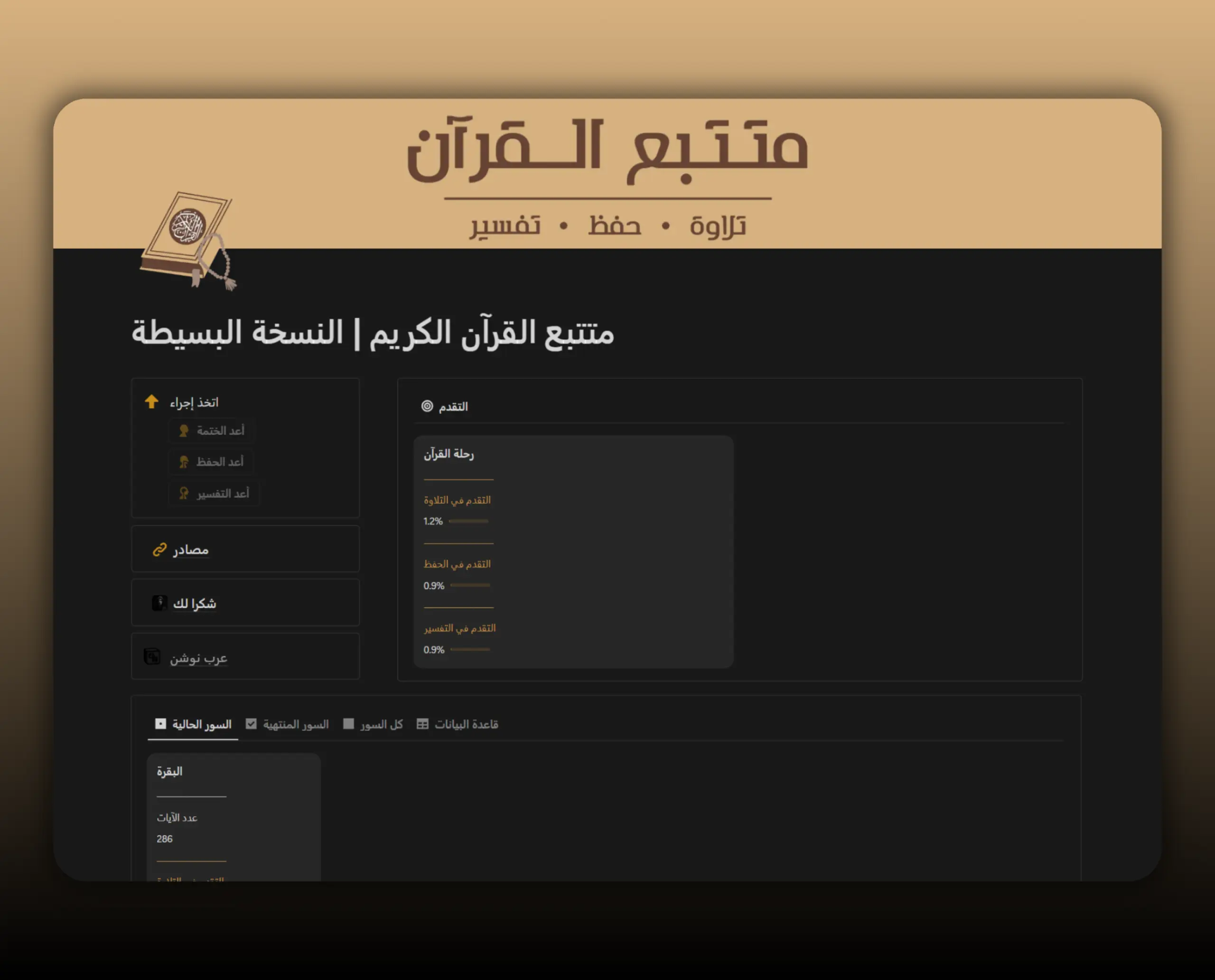 Template متتبع القرآن - نسخة مبسطة