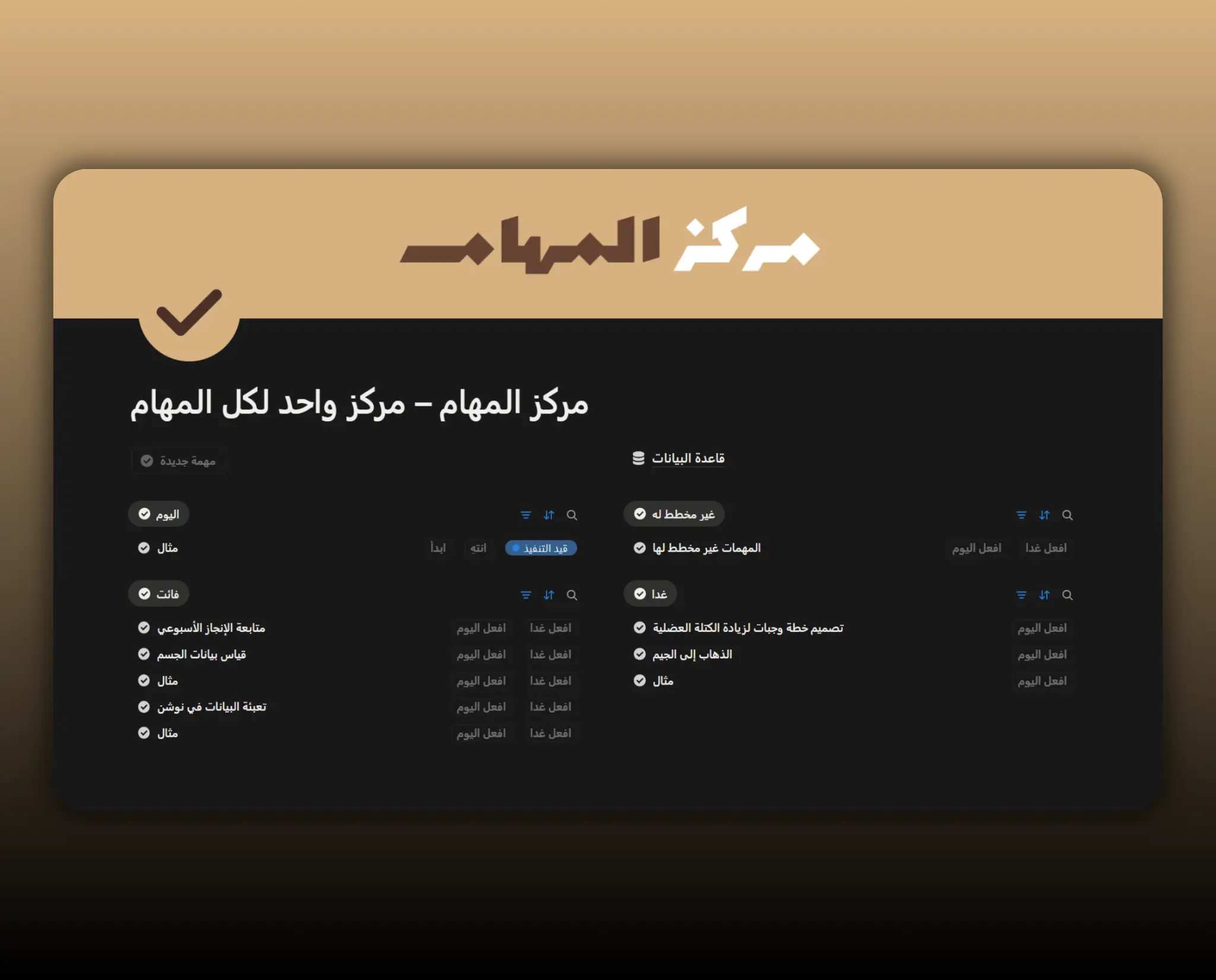 Template مركز المهام