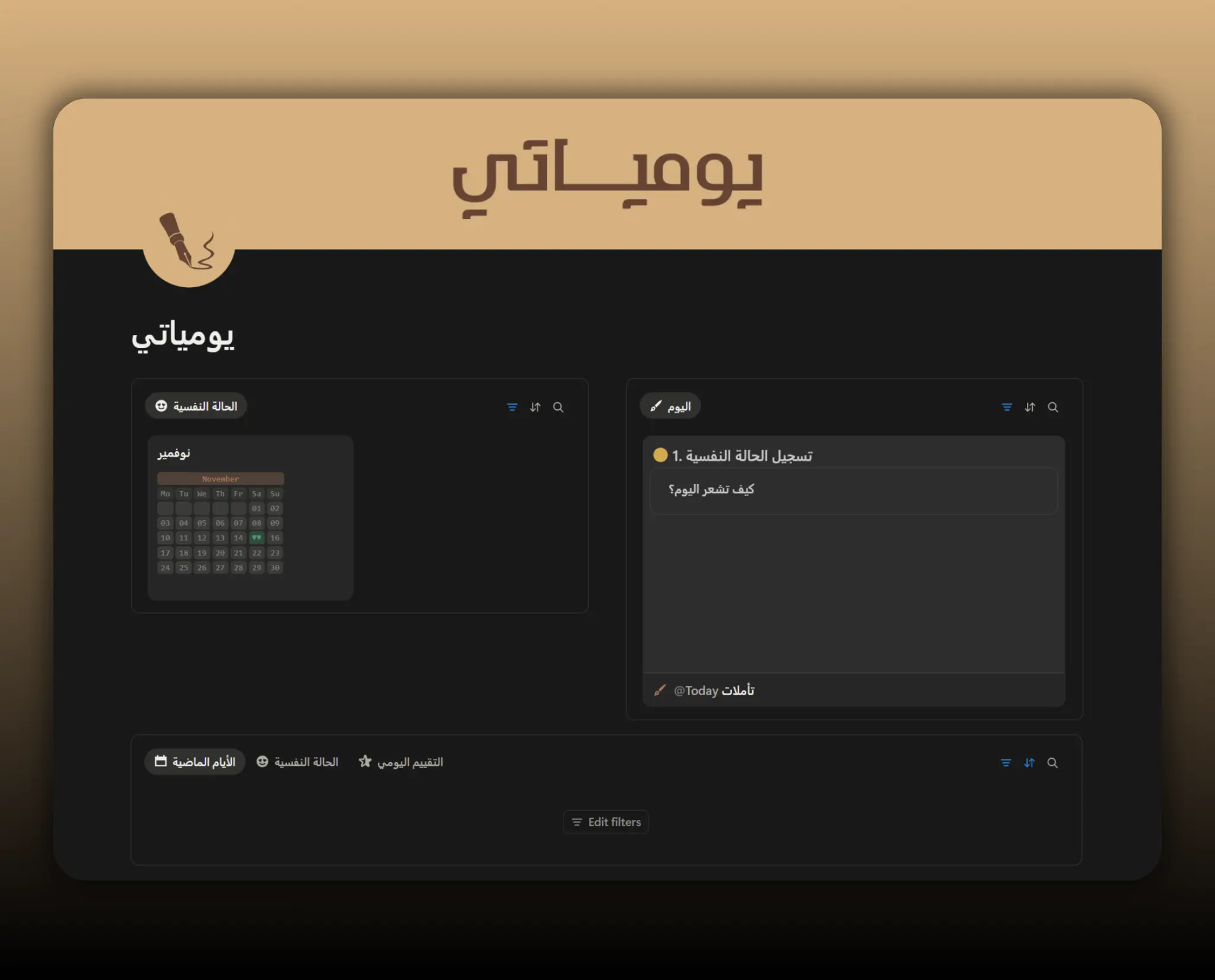 Template يومياتي