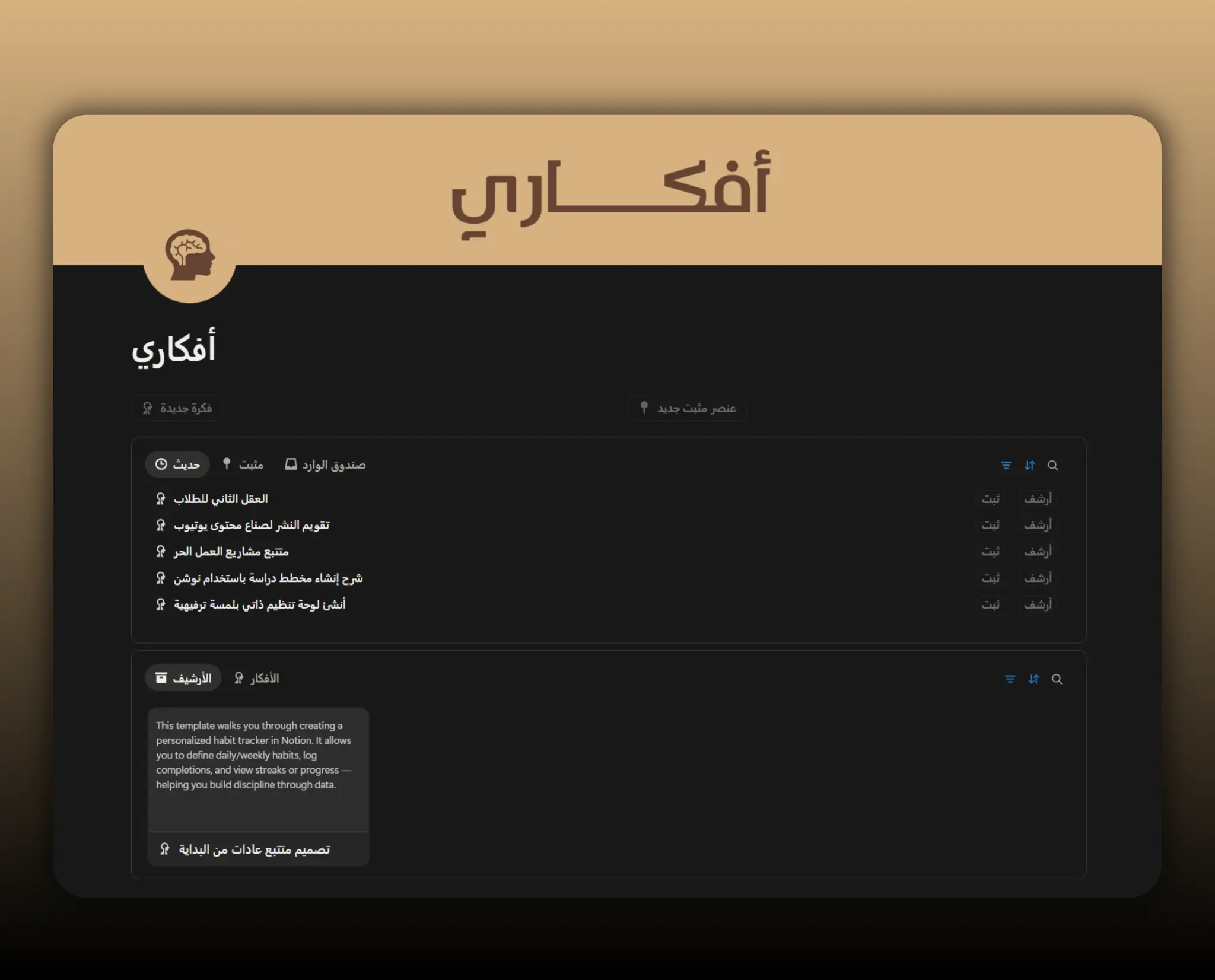 Template أفكاري