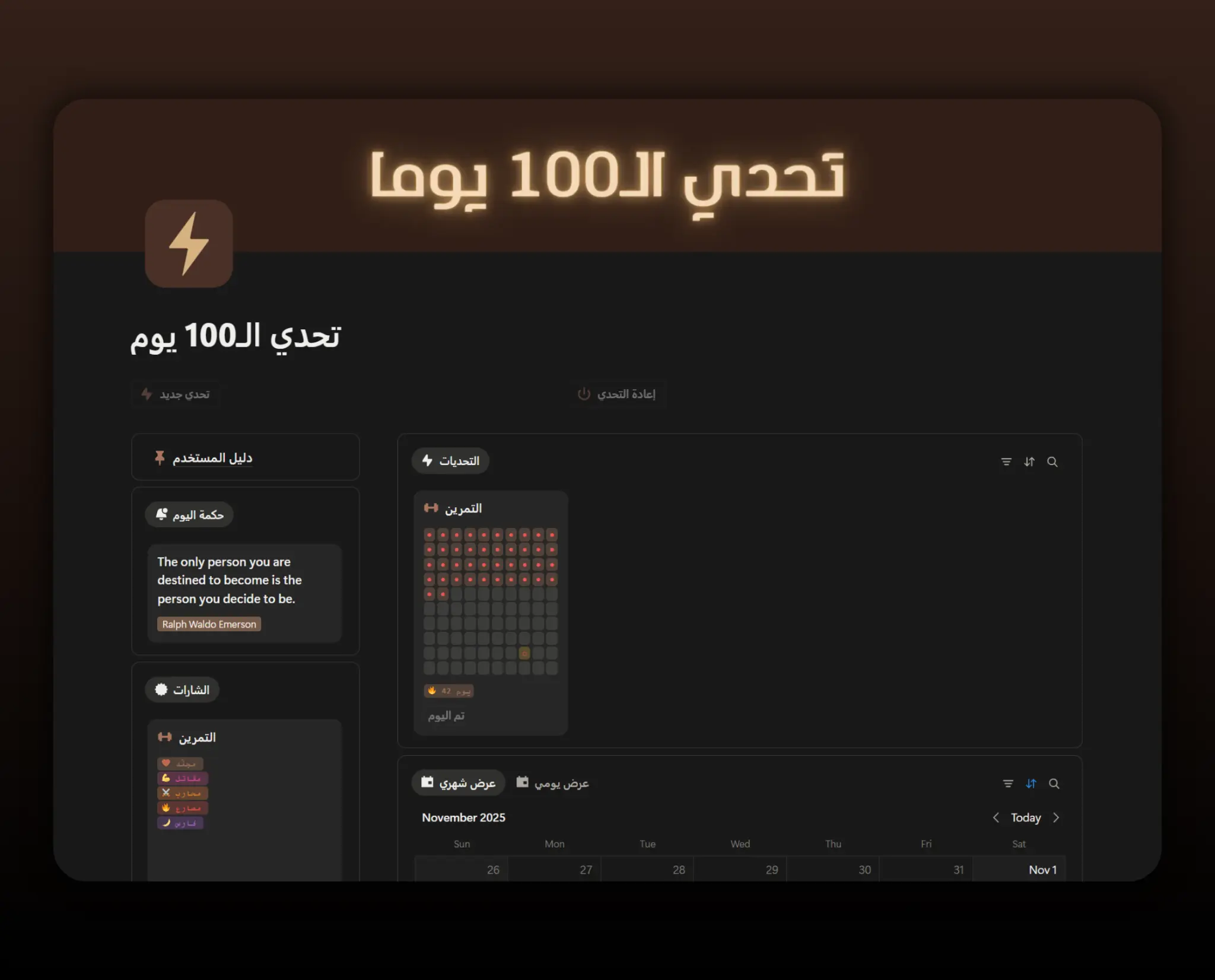 Template تحدي الـ100 يوم