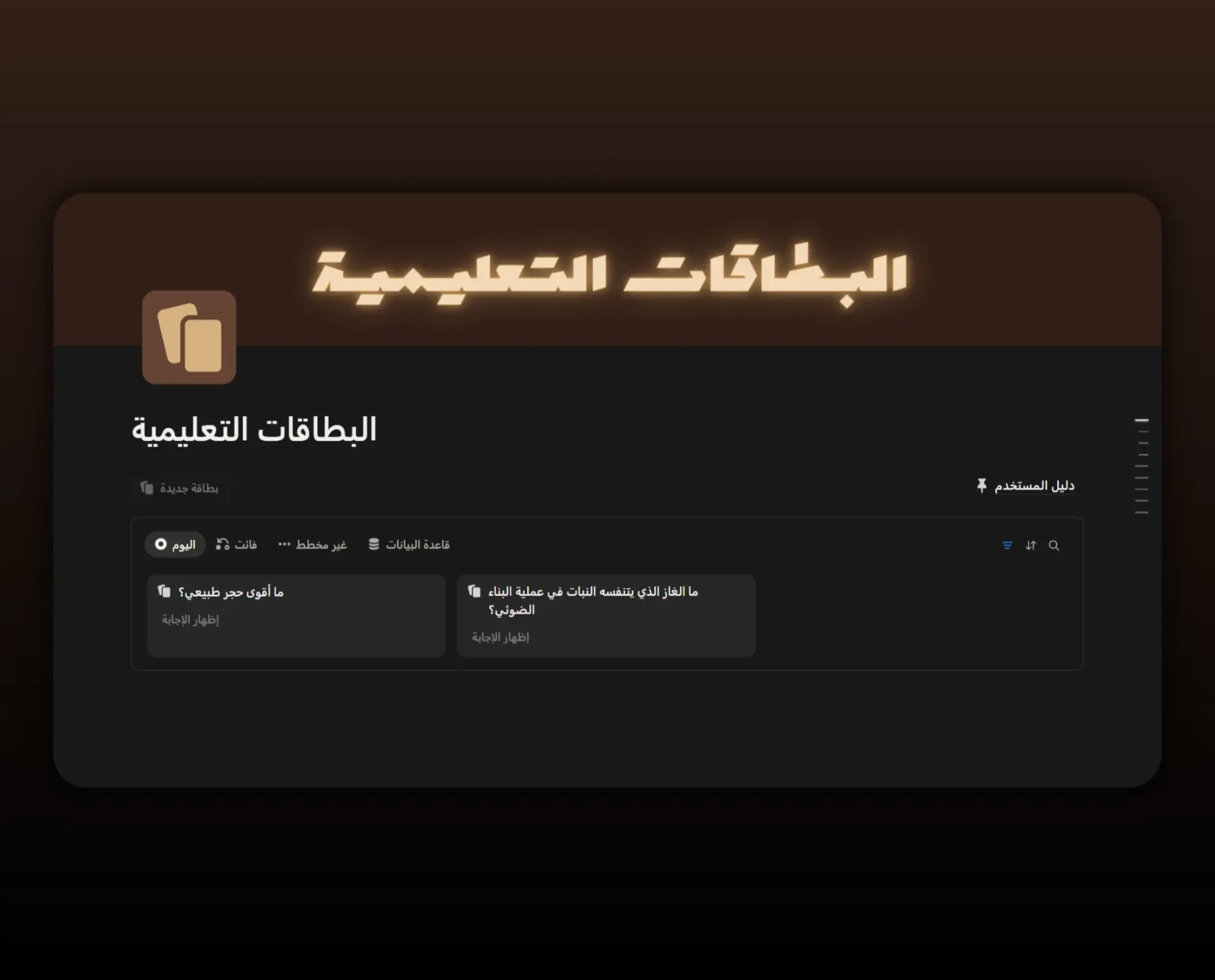 Template البطاقات التعليمية