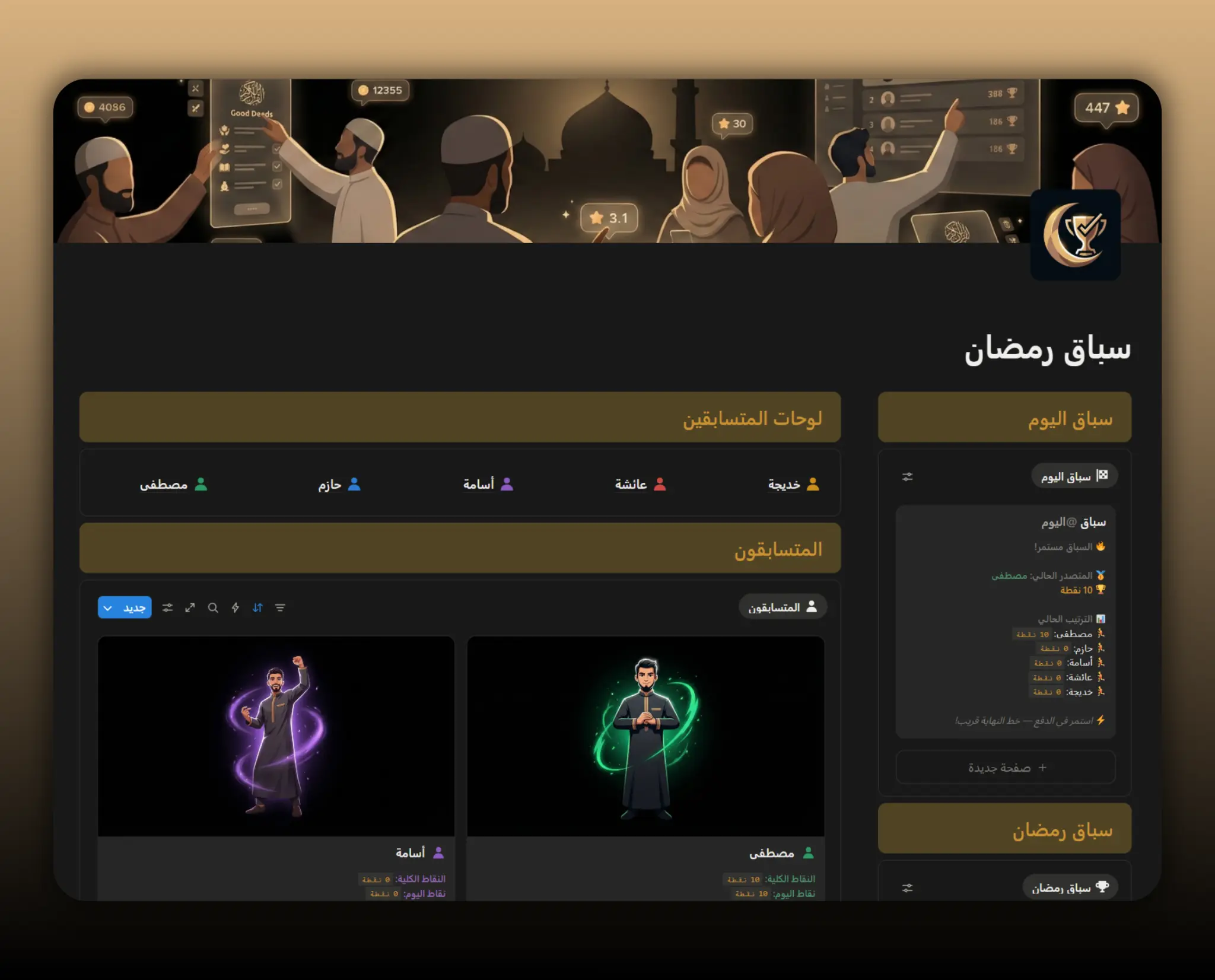 Template مسابقة رمضان