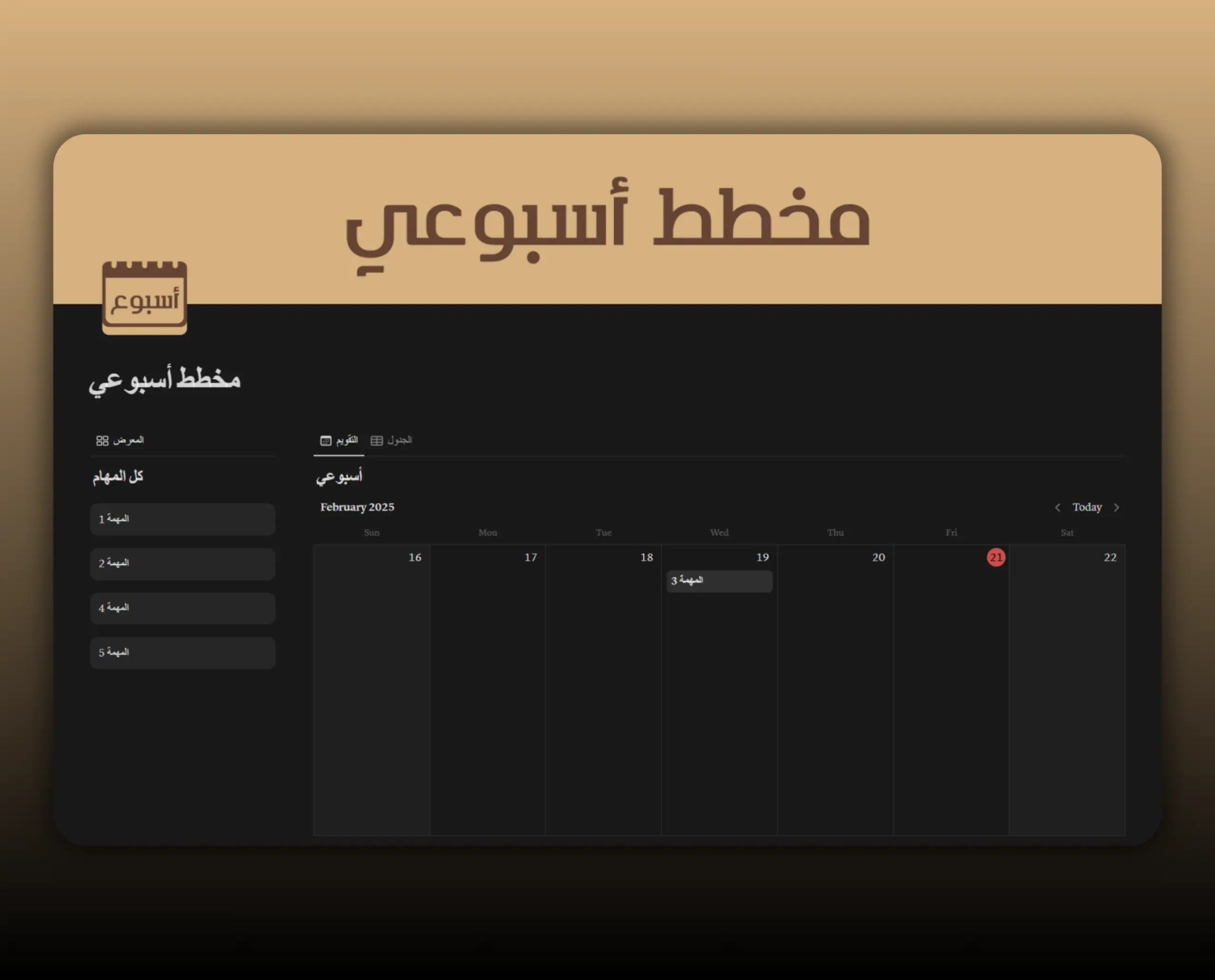 Template مخطط أسبوعي