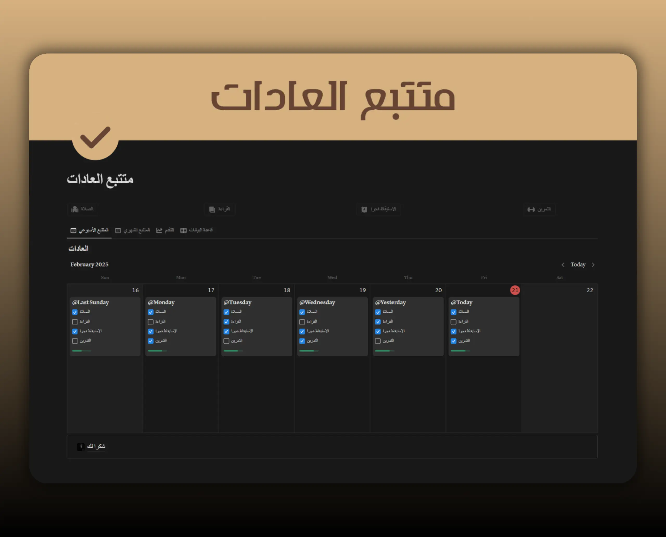 Template متتبع العادات