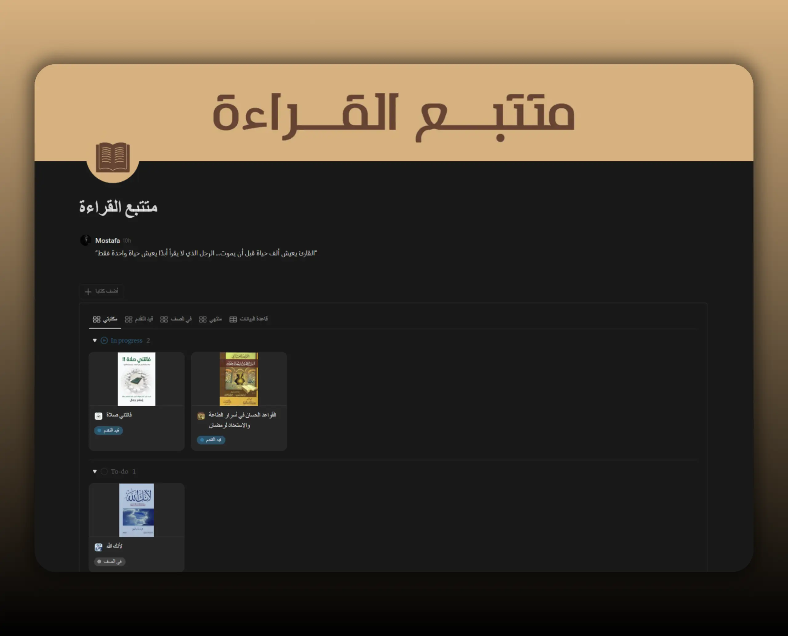 Template متتبع القراءة