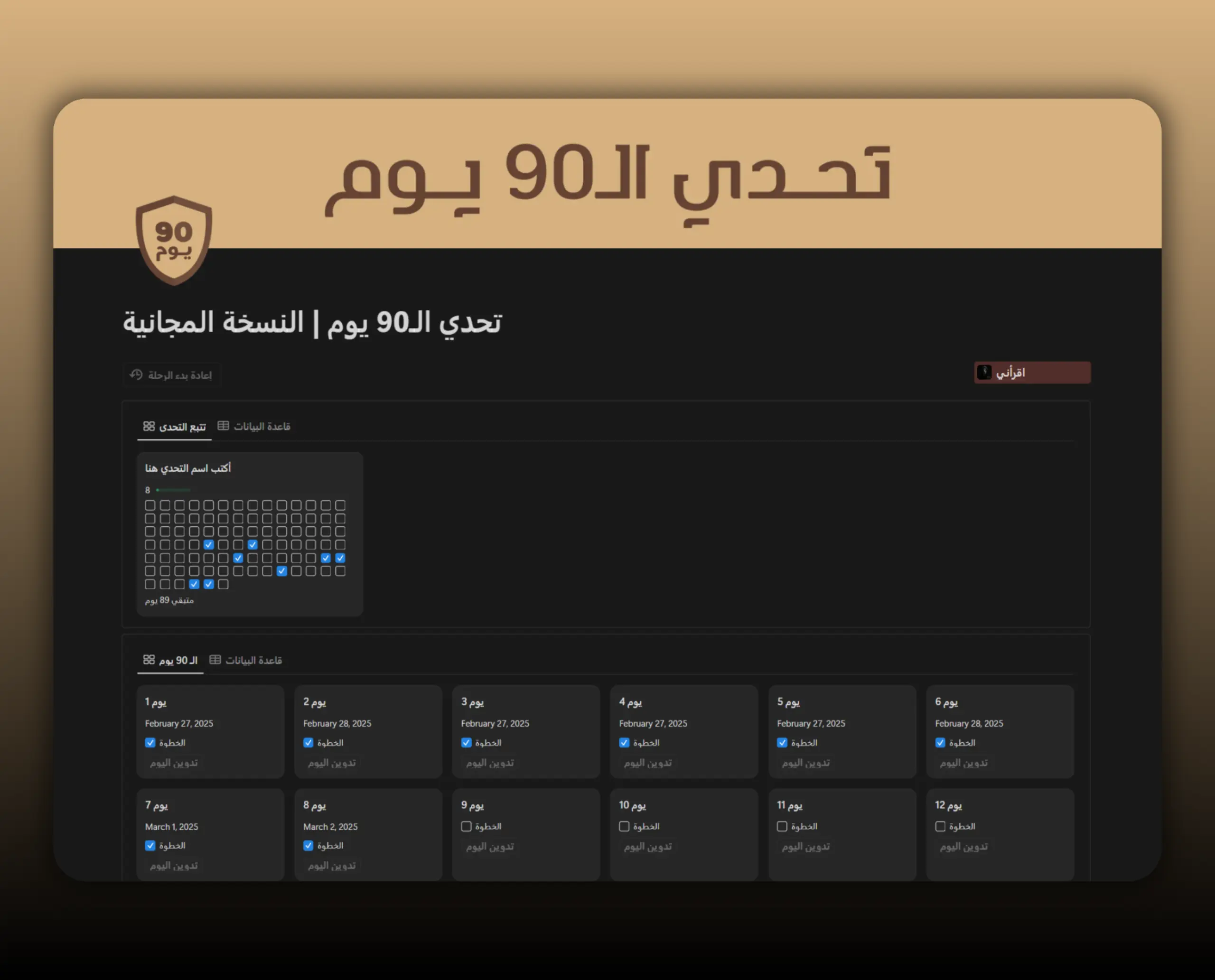 Template تحدي الـ 90 يوم